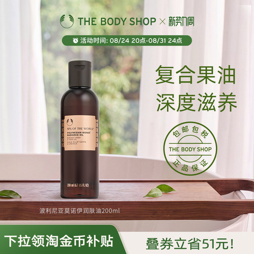 TheBodyShop滋润润肤油
