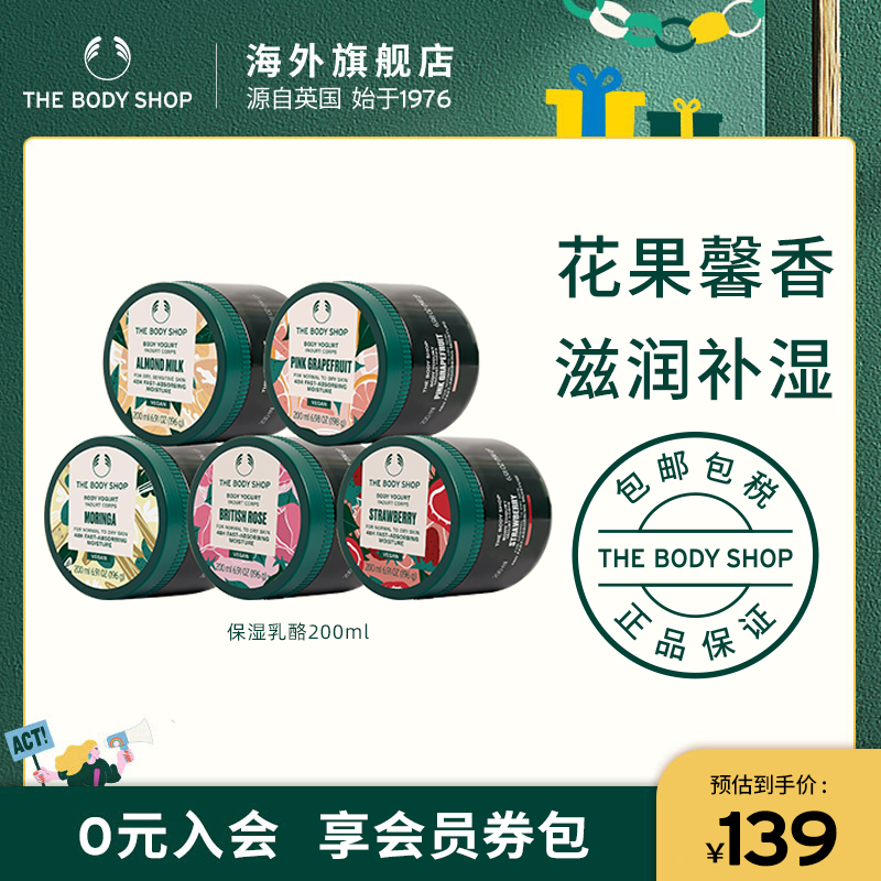 TheBodyShop滋润身体乳保湿