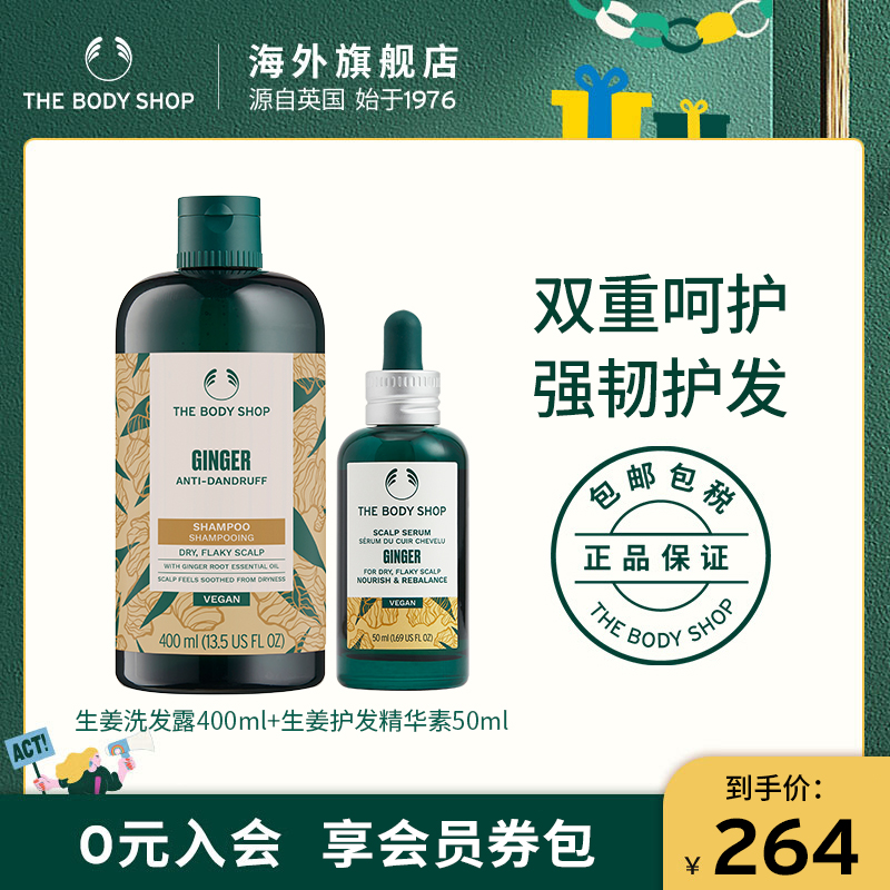 Thebodyshop生姜洗发水固发