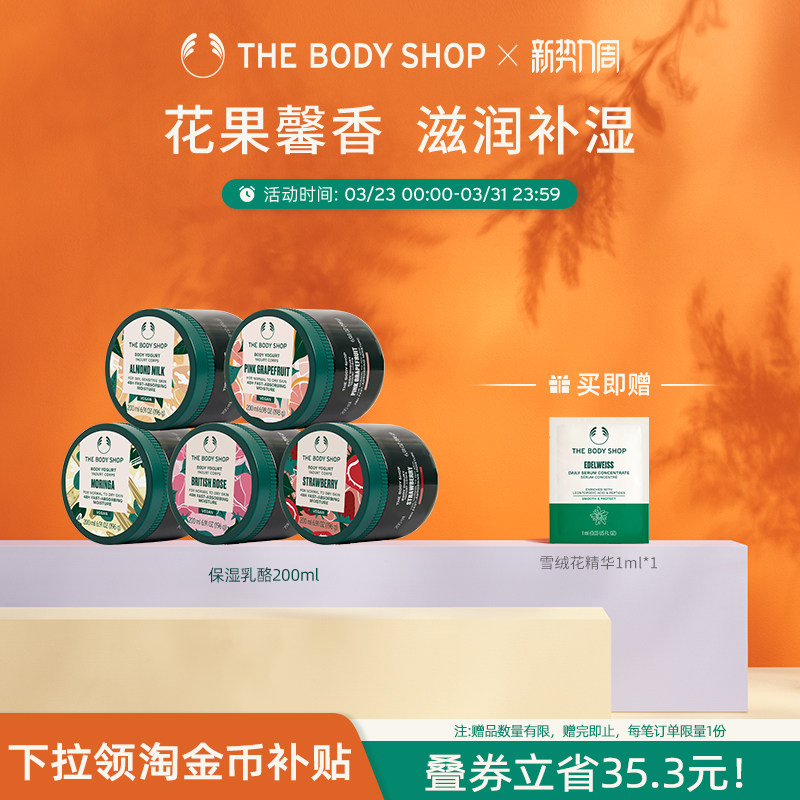 【官方正品】Thebodyshop美体小铺保湿身体乳200ml清爽果香嫩肤