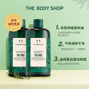 【官方正品】TheBodyShop美体小铺茶树洗发水400ml*2蓬松控油去屑