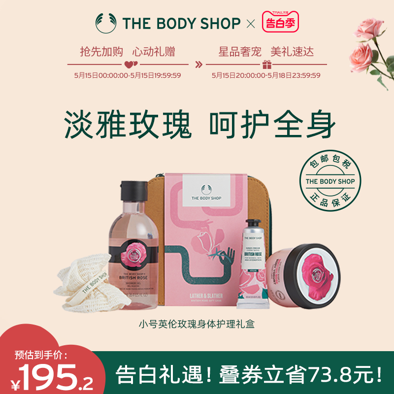 Thebodyshop身体护理限定礼盒