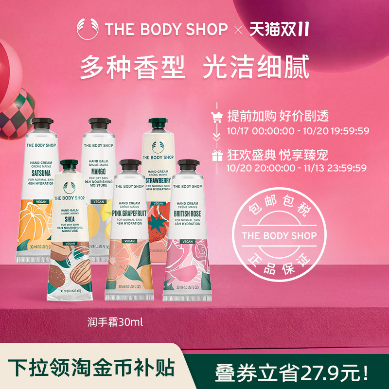 【官方正品】TheBodyShop美体小铺润手霜30ml护手霜光洁细腻小巧