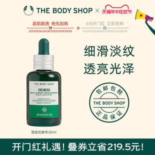 50ml细滑淡纹紧致平滑肌肤 TheBodyShop雪绒花精华30 官方正品