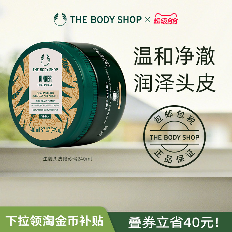 【官方正品】TheBodyShop生姜头皮磨砂膏240ml净澈强韧温和