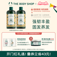 【618加购】TheBodyShop美体小铺 生姜洗发水2瓶蓬松固发强韧