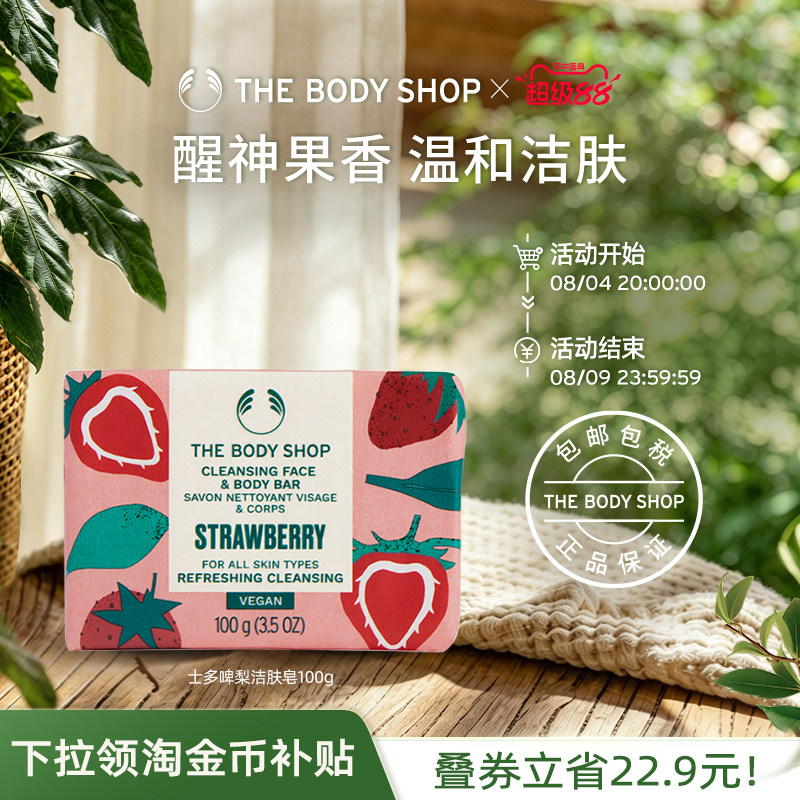 Thebodyshop草莓洁肤皂滋润