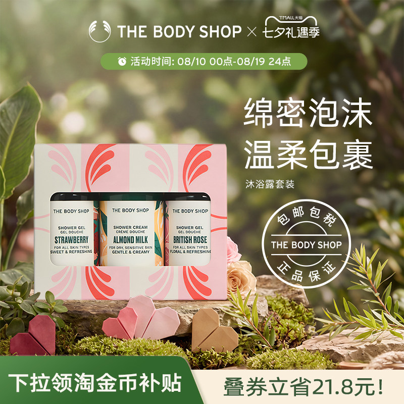 Thebodyshop沐浴露套装
