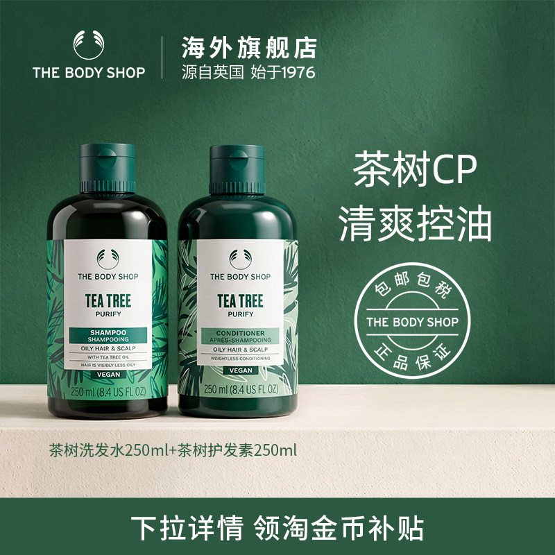 Thebodyshop洗护套组护发