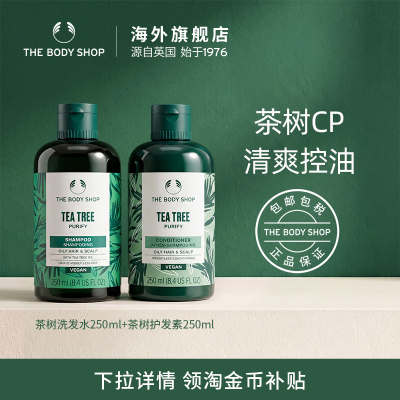 Thebodyshop洗护套组护发