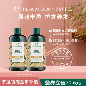 【官方正品】TheBodyShop美体小铺 生姜洗发水400ml2瓶装蓬松强韧