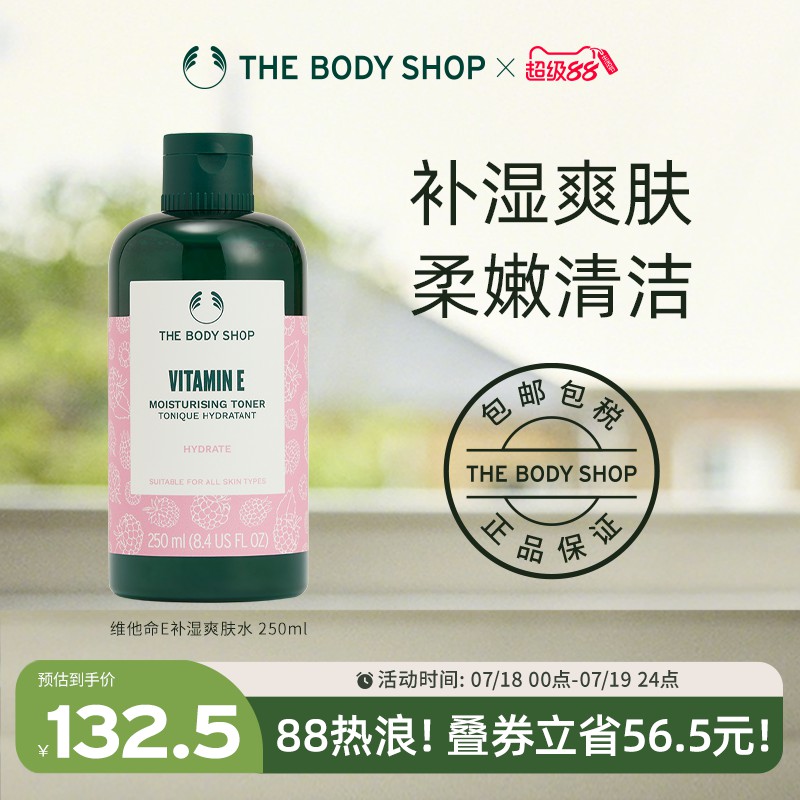 维他命E补湿爽肤水250ml补水保湿