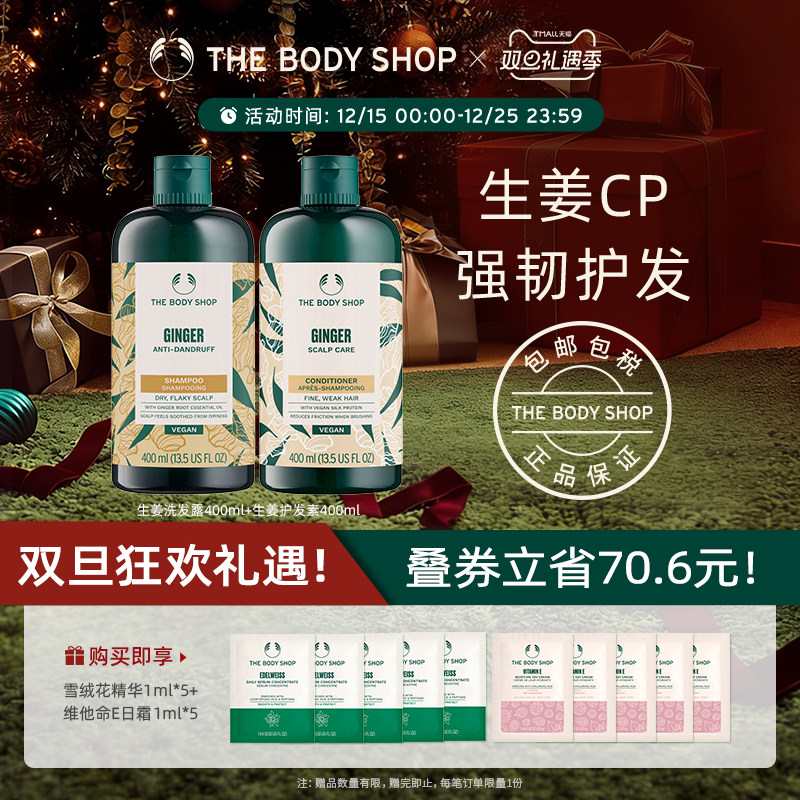 【官方正品】TheBodyShop生姜洗发水护发素套装蓬松去屑
