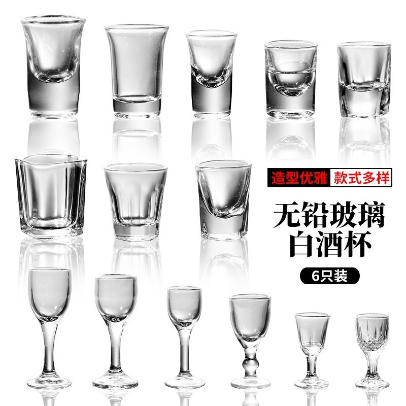 客厅小号口径酒盅结婚商务杯子