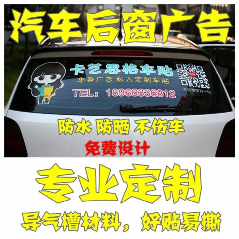 面包车二维码图标定做租赁贴画