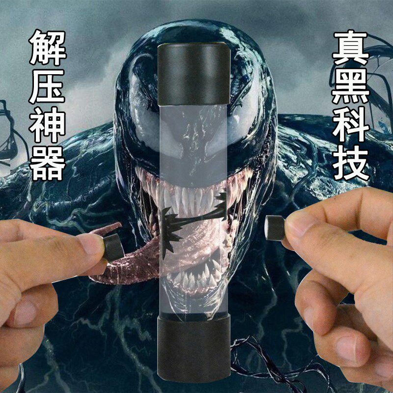 磁流体解压黑科技毒液玩具玩的打发时间上课神器儿童成人抖音同款