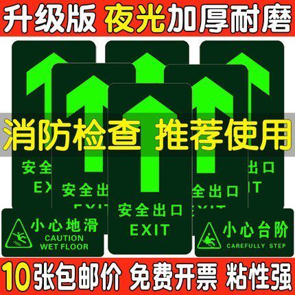 左拐直走右向卫生间安全饭店右边商店夜光地贴注意图贴工厂地面