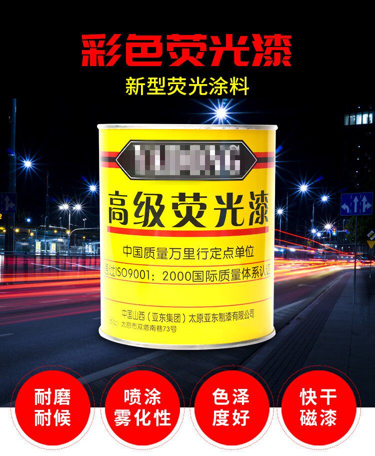 反光门头荧光装潢广告防水发光环保油性黑建筑地面安全标志夜光漆