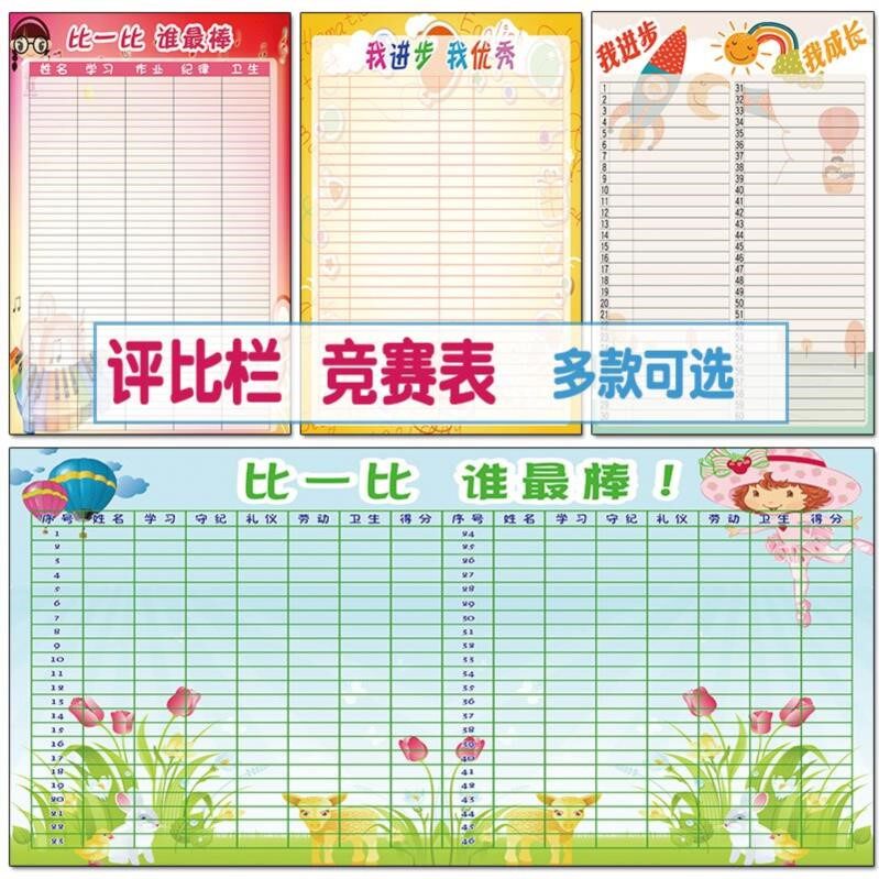 大班装饰画表格评比栏光荣榜可移除小孩子记录表家用比赛提示小组