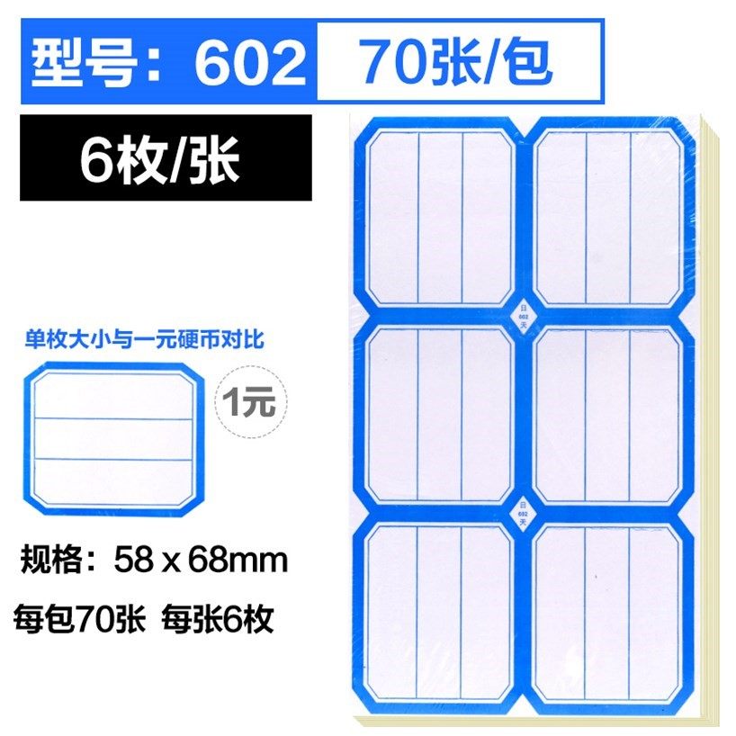 一次性贴片名签标签纸贴纸标价签手写商品标签贴自粘教室名帖粘纸