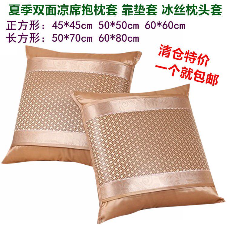夏季藤席冰丝抱枕套汽车沙发靠垫