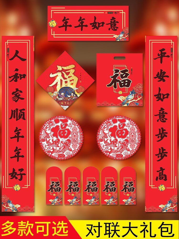 创艺创意对联春节工艺鼠年祝福个性送工具欢喜居家家居纸品送