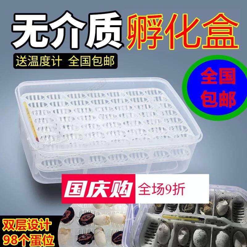 培养养殖小型蛋盒盒装卵蛋孵蛋多功能宠物乌龟家用孵化器龟器
