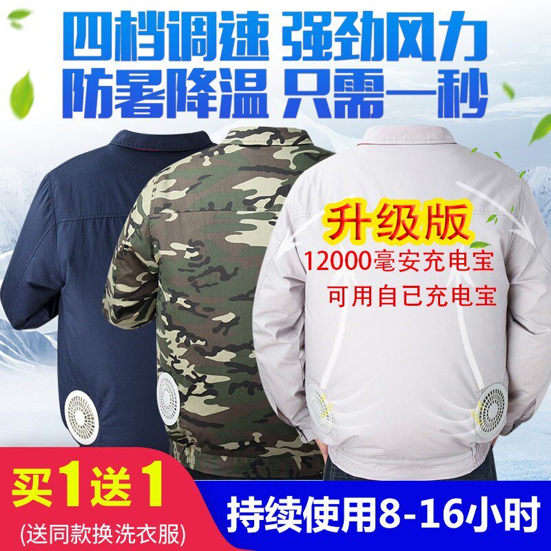 带大人的制冷空调服女充电男防暑风扇衣服降温冰t恤劳保工作服焊