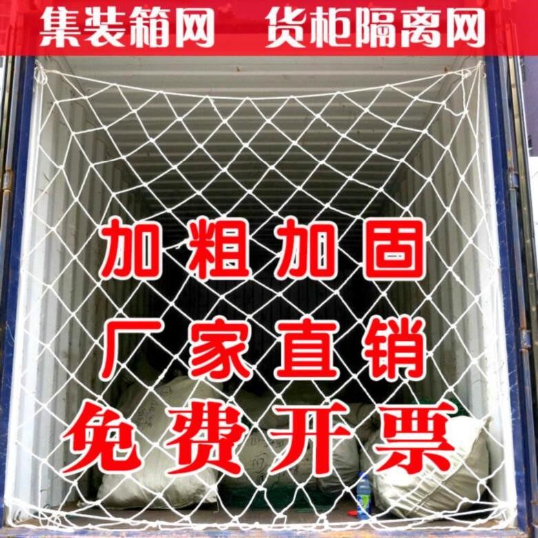 窗罩。集装箱防护网外墙封箱网兜绳子五股斗车挂衣尾部后门遮盖垛