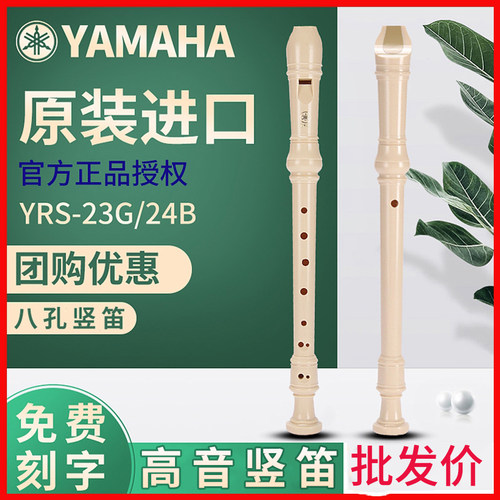 雅马哈课堂用八孔高音竖笛初学