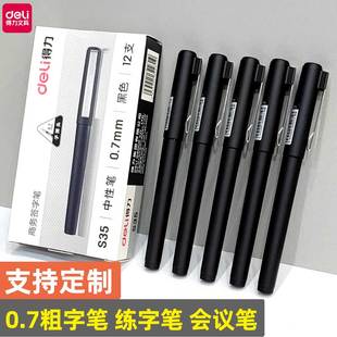 支持定制得力S35加粗0.7中性笔签字笔黑笔签名笔商务刷题笔速干圆珠水笔考试学生硬笔书法专用笔大容量练字