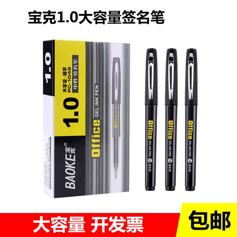 宝克PC1048中性水笔特粗1.0mm签字笔大容量签名笔适配笔芯PS1920黑色热销161件五折促销