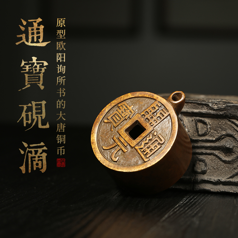 汉墨开元通宝砚滴水滴小巧简约