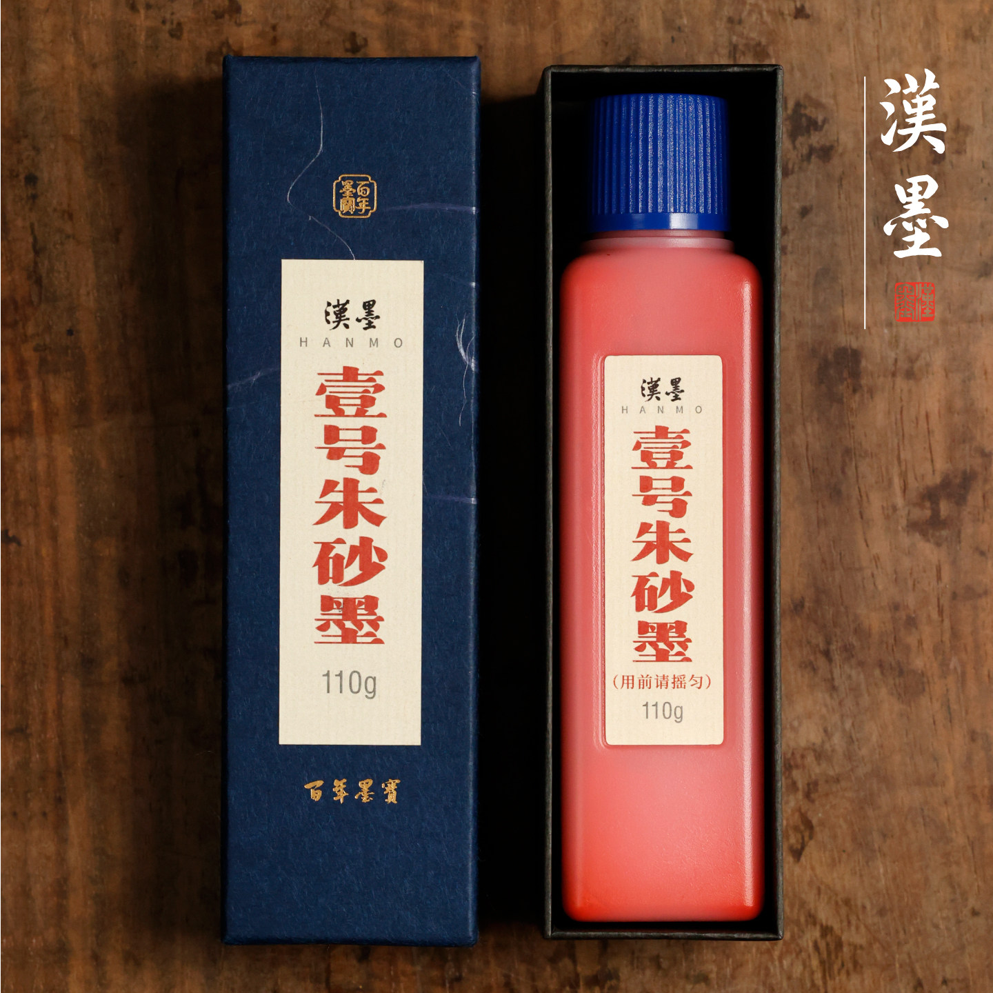 汉墨壹号朱砂墨 朱液批改墨汁墨液用国画小楷书法颜色正遮盖力强