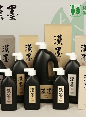 汉墨墨汁 原液无异味大容量文房四宝墨汁 书法国画专用树脂胶墨液 墨运堂新产品轻胶墨水