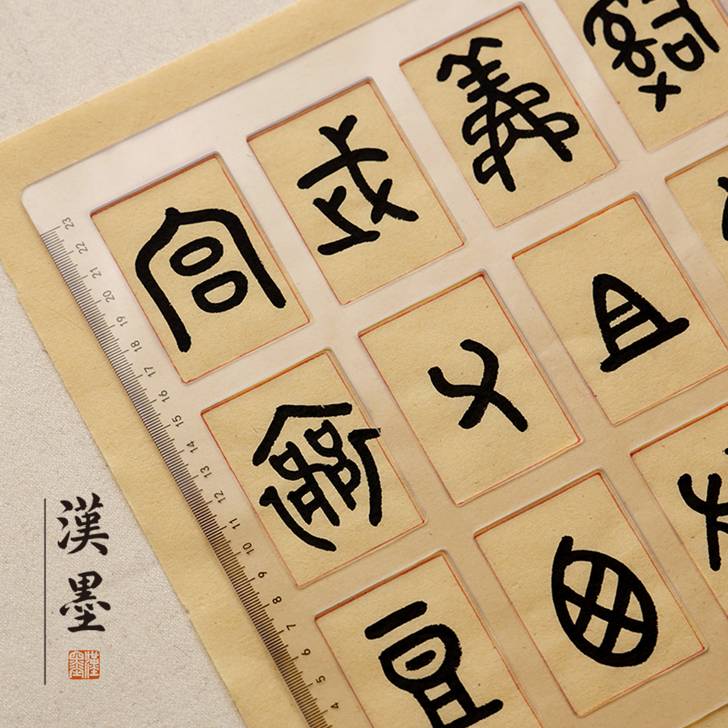 【送消失笔】汉墨书法打格神器 小楷练字打格镇尺神器文房四宝打格打格器实用格子尺半生纸打格