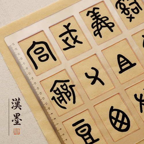 汉墨书法打格小楷练字打格神器