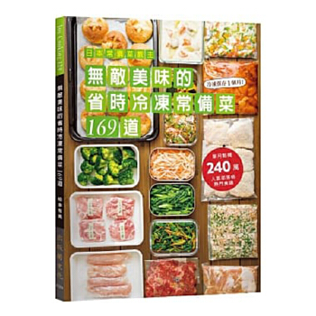 【现货】日本常备菜教主原版