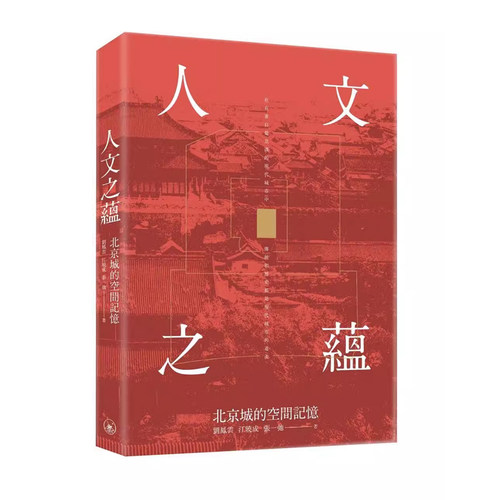 人文之蕴港台原版香港三联书店