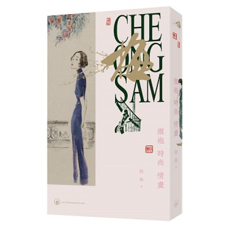 【预售x】港台原版 旗袍时尚情画 以150张图片展示了中国的旗袍之美 陆梅 香港三联书店 服装设计 中国历史【上海香港三