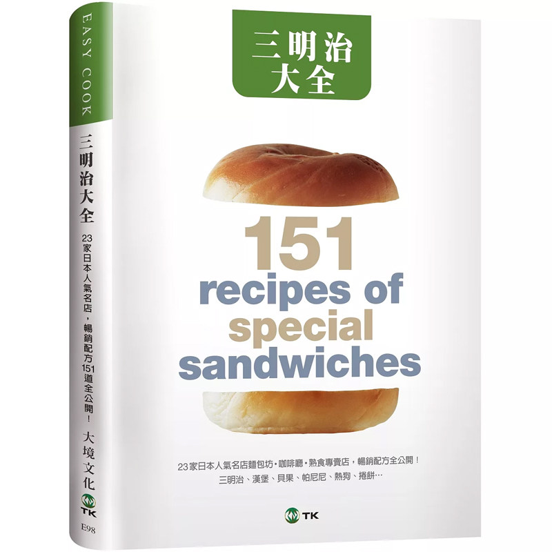【预售dh】港台原版 三明治大全 23家日本人气名店，三明治、汉堡、贝果、帕尼尼... 舒明月 先觉【上海香港三联书店】