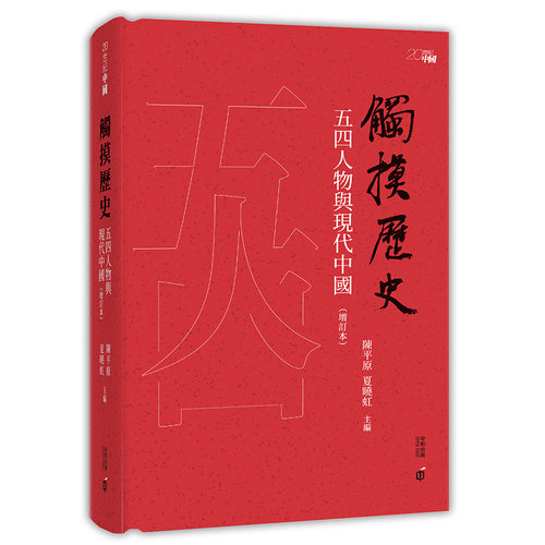 香港原版触摸历三联书店史