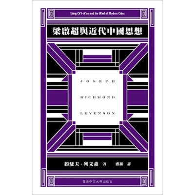 约瑟夫列文森香港中文大学