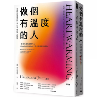 【预售】港台原版 做个有温度的人 温度如何影响我们的生活 行为 健康与人际关系 汉斯 罗查 艾泽曼 时报【上海香港三联书店】