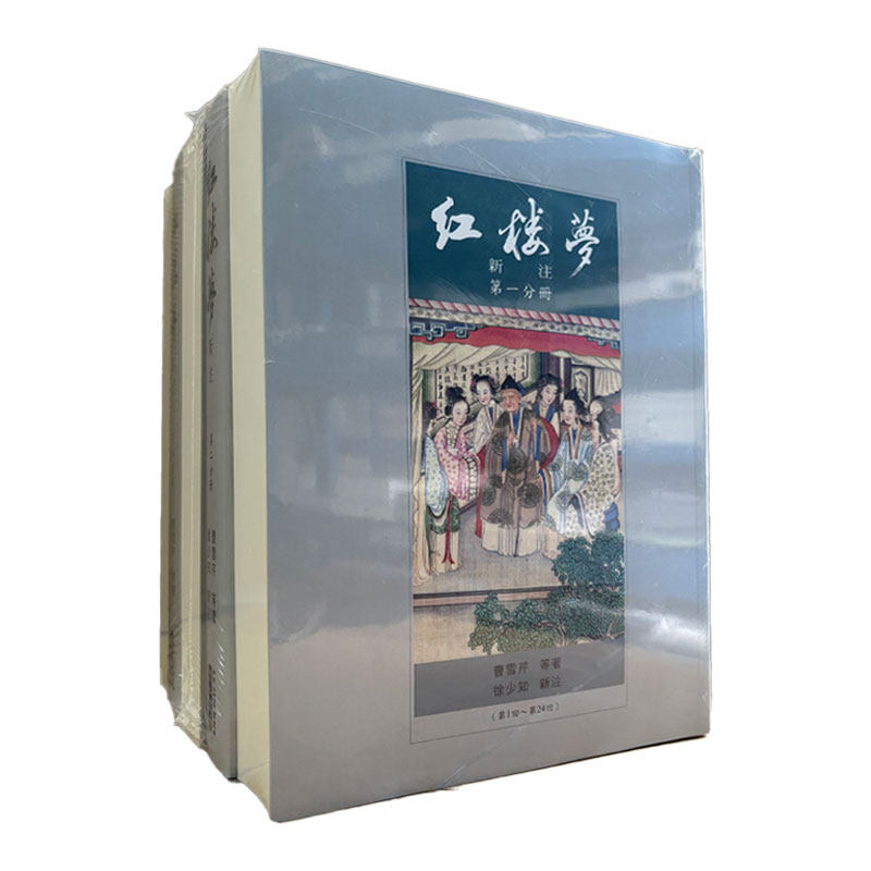 【预售】港台原版 红楼梦新注 平装本 曹雪芹 徐少知 里仁书局t【上海香港三联书店】
