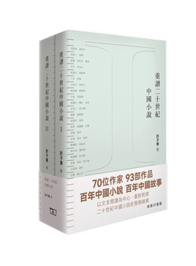 许子东印书馆原版二十世纪