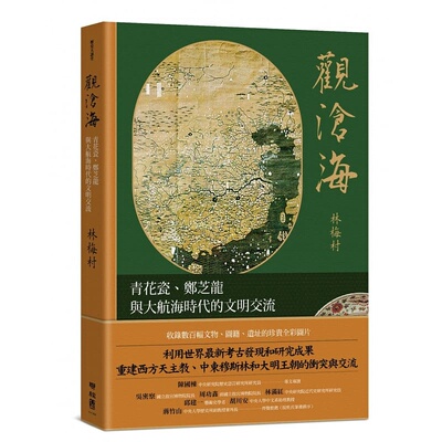 郑芝龙与大航海时代的文明交流