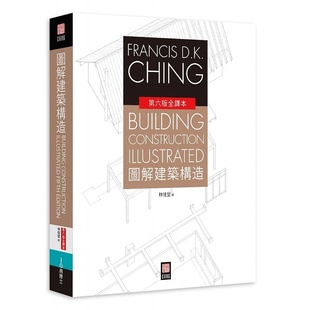 【预售】港台原版 图解建筑构造 第六版全译本 程大金 易博士t【上海香港三联书店】