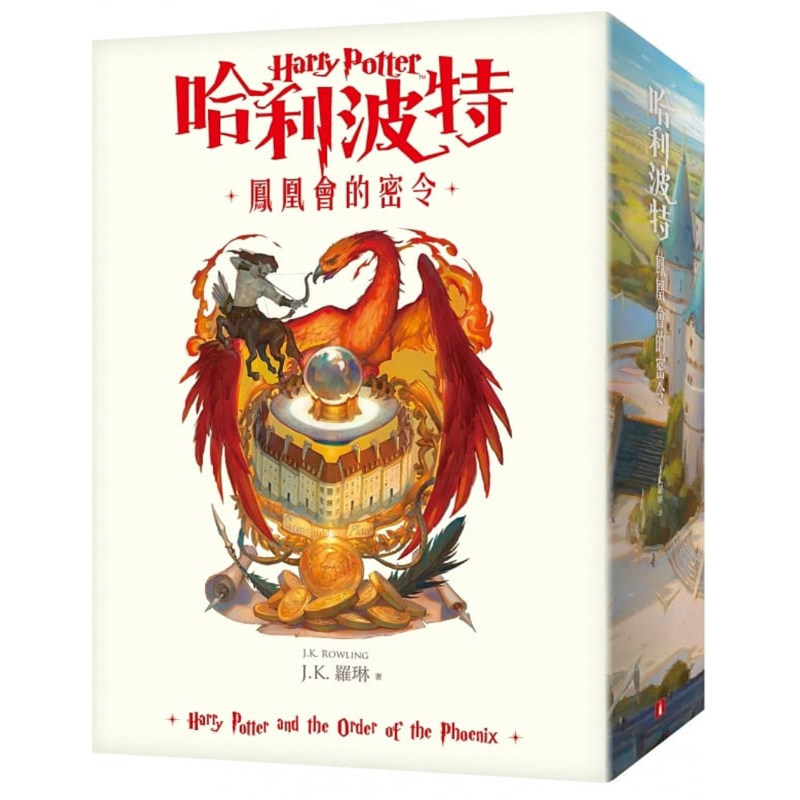 【现货】港台原版 哈利波特5 凤凰会的密令 繁体中文版20周年纪念 HarryPotter 罗琳 文学小说【上海香港三联书店】