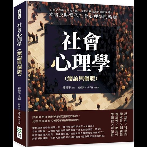 总论与个体钟毅平杨碧漪